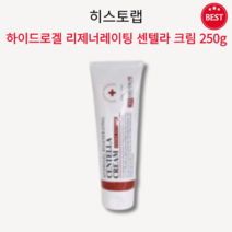 [정품] 히스토랩 하이드로겔 리제너레이팅 센텔라 크림 250g 대용량 미백 주름 탄력 개선 촉촉 수분 보습 매끈 윤기 피부 매끄러운 피부결 광채 케어 팩크림 histolab, 1개