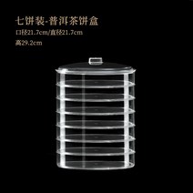 투명 보이차 수납함 7단 푸얼차 보관함 중국차 거치대 포장 밀폐 운남성, 단품