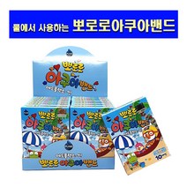 물에서 사용하는- 뽀로로 아쿠아밴드 혼합형 10매입 x 5개