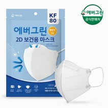 에버그린 2D 새부리형 KF80 대형 화이트 마스크 25매