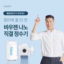 바우젠 주방용 직수 직결 정수기 퓨리데이(핸디형/코브라형 택1), 핸디 커넥터 교체용 필터 1box(3개입)