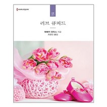 유니오니아시아 러브 큐피드