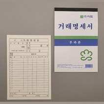 간편 사용 순백 거래명세서 56매입x10개(총560매입), 상세페이지 참조, 상세페이지 참조