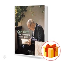 칼 오르프 슐베르크 Karl Orff Schulberg 칼 오르프 슐베르크 교재