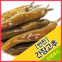 간장고추(반찬단지) 4kg 살짝 매콤하며 달콤한 맛