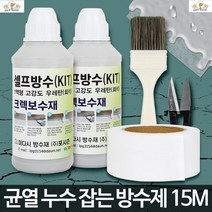 방수제 외벽방수제 바닥방수액 우레탄방수 옥상우레탄방수 바르는방수제 베란다방수액 방바닥방수 방수용품, 색상혼합