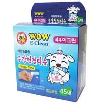 와우이크린 구강 청결티슈 45매 - 2023958EA, 쿠팡 2 본상품선택