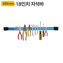 500mm 마그네틱 툴 홀더 MT1500 자석바 픽업툴