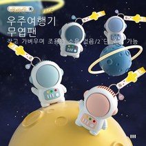 우주인 무엽 선풍기 미니 휴대용 열쇠고리 휴대용 액세서리 학생 인쇄 로고 충전 선풍기 공장, 맞춤형 로고