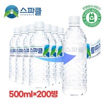 [KT알파쇼핑][스파클 빈병 회수] 스파클 생수 500ml×20병×10팩 (총200병), 대, 대_개당 용량_상세페이지참조