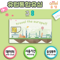 유럽통합 Three SIM 12GB, 6GB_KPN 유럽내 통화60분, 1