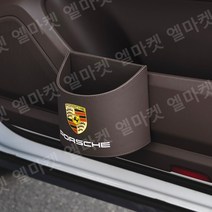 포르쉐 자동차휴지통 카이엔 마칸 박스터 파나메라 수납용품, 모카브라운, 1개