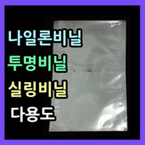 실링봉투 다용도비닐팩 실링팩 밀봉비닐팩 한약파우치 실링비닐 음식 액체 진공봉투 진공비닐팩 진공파우치, 비닐팩28X38-100매