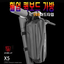 피트인 휠업 전동킥보드 핸들가방 수납함 하드케이스 자전거 프레임 가방 핸들바 케이스 방수가방 방수팩 수납가방, 1개, (선택1번)킥보드핸들바가방(소형)
