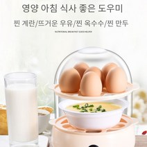 가정용 계란찜기 미니 자동단전 삶은 계란찜 피단찜기 건열방지 찜기, 더블 레이어 & 3 식