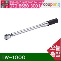 공구책임 토크렌치-작업용 TW-1000 200-1 000kgf.cm (1EA)