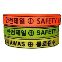 웨빙코리아 안전웨빙띠 라인마킹(그린48*100)
