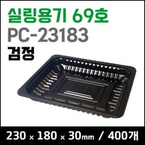 맛을담는용기 맛을 담는 튼튼한 실링용기 PC-23183 (69호) - 검정 400개 / 엔터팩 큐담호환 PP용기 두꺼운실링용기 팩클리어, 1개