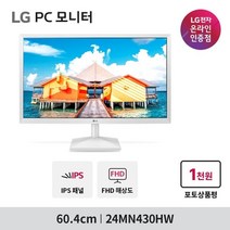 LG전자 24MN430HW 24인치 IPS FHD 화이트 사무용 컴퓨터 모니터 프리싱크 가성비모니터, 화이트/크기 없음/수동입력코드/화이트