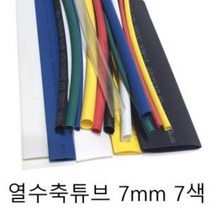 [0UK] 열 수축튜브 7mm 7색 미터단위 재단판매 전기용품 보호 안전 전기 안전용품 234567EA, 녹색