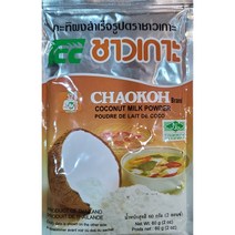 카오카 코코넛 밀크 파우더 차오코파우더 60g 태국식품