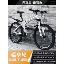 접이식 산악 자전거 입문용 가변 속도 오프로드 새로운 자동차 24 인치 26 주니어 중학생 성인, 30단, 24인치, 27 Glory Edition-스포크 휠-화이트 그레이