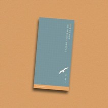 글입다 문학 떡메모지 06_이상 - 날개, 단품