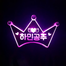 네임플러스 네플 [왕관머리띠] LED머리띠 파티 재롱잔치피켓 콘서트 응원용품 주문제작, 왕관-핑크, 1개