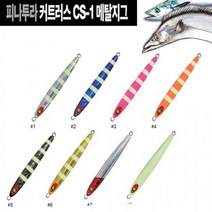 HD 커트러스 메탈지그 갈치 삼치 지깅 펜슬형 지브라 하드베이트, HD커트러스CS1-80g08