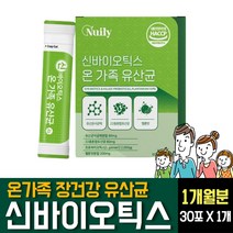 신 프로바이오틱스 온가족 장건강 사균체 유산균 LGG 모유유래 락토바실러스 가세리 루테리 람노서스 플란타룸 럼 불가리쿠스 카제이 셀렌 유청 분말 가루 맛있는 간편한 스틱형 추천, 30포 X 1개