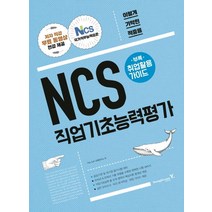 이기적 in NCS 직업기초능력평가, 영진닷컴