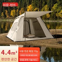 공원에서 속히 텐트를 치다. 야외 캠핑 텐트 자동 스트레치 수납 3-4인대공간 자외선차단 바람막이, 아이보리