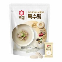 [한끼]백설 사골가득육수링 80g 깊은맛 조미료 한알퐁당 캠핑 휴대용 자취생 개별포장 CJ 우리집 식재료 1세트, 29세트