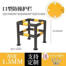소화전보호대 볼라드 코너 펜스 난간 보호 함 가드, 이중 입 모양 1.5