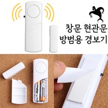 베란다 화장실 매장 창고 창문방범장치 1+1 도어 경보기 경보음 문열림센서 사고방지 방범용 센서, 2개