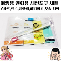 여행용 일회용 세면도구 6종 세트 샴푸 린스 세안제 바디워시 칫솔 치약, 4개