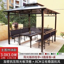 접이식 야외 파고라 정자 옥상 인테리어 코너 파빌리온 안뜰 정원 플랫폼 알루미늄 합금, 3x3m+의자+테이블[기둥8cm]