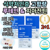 팜엔탑 눈에 좋은 루테인 지아잔틴 마리골드꽃 추출물 누테인 누태인 뉴테인 뉴태인 추천 1위 기능성 식약처 인증 인정 눈 건강 노안 여자 여성 남자 남성 황반색소 추천 효능 보조제