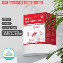바나바잎추출물 코로솔산 식후 공복 혈당 케어 관리 영양제, 1통, two month