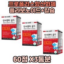 인사덴티골드 프로폴리스영양제 항산화 비타민D 칼슘 3BOX 생선콜라겐 칼슘영양제 비타민D 플라보노이드 가족 먹기좋은 프로폴리스 항산화영양제 프로 폴리스 플로폴리스 서양박하잎 추출