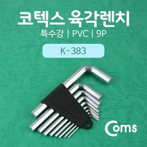 허브몰 / 코텍스 육각렌치(K-383) 9P (특수강 PVC) / 공구셋트, 단일 수량