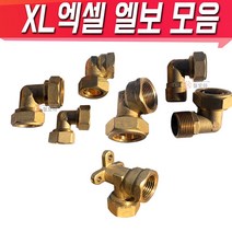 XL엑셀양엘보 수전엘보암나사 숫나사 양 엘보 엑셀 수전 수도배관 엑셀부속 배관 소켓 모음, XL엑셀 수전 엘보 암나사 32A x 1 1/4