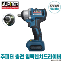 주피터 18V 충전 임팩드라이버 렌치 겸용 베어툴 JDI18P