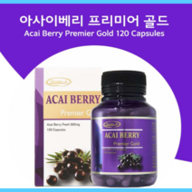 아사이베리 호주 오리진에이 동결건조 500mg 120캡슐 40일분, 1통