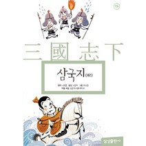삼국지(하):, 삼성출판사