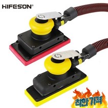 광택기 HIFESON 사포 직형 공압 건조 그라인더 차 퍼티 -, 1.88A