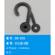 플라스틱 디스플레이 스냅 후크 셔츠 드레스 속옷 양말 장갑 클립 걸이 가방 패키지 후크 옷걸이 초특가 희귀상품 공장직접생산, 투명(1500pcs)