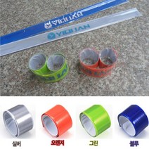 반사밴드 발목 손목 반사경 자전거액세서리 자전거백미러 자전거후방거울 자전거용품 자전거도난방지 야광스트랩 야간운동용품 비상용품 비상램프, 실버(품절)