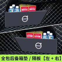 자동차수납함 볼보 xc60자동차내부장식 노리개만들기 용품 개조인테리어부품 대전 후 예비상자 파티션선반 사물함 슬라이딩수납함, T05-올인원 트렁크매트 파티션선