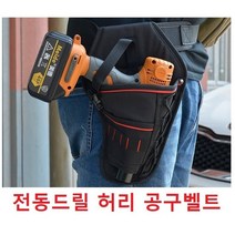 공구가방 벨트가방 공구파우치 공구밸트 허리공구가방 공구파우치 작업밸트공구가방 작업벨트 공구 공구가방 망치걸이, 전동드릴 허리공구밸트